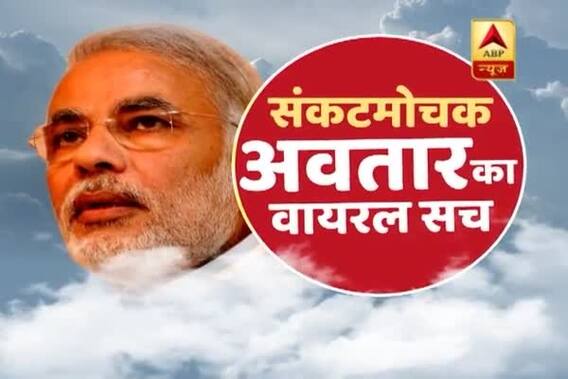 Viral Sach: Despite being busy in Varanasi, did PM Modi help a little girl after receiving mail?