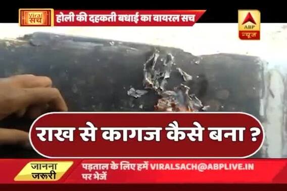 Viral Sach: Is a paper sheet being made out of ashes?