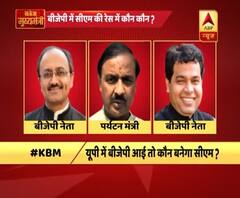 Know who is UP CM\'s race in BJP?