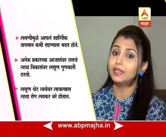 Ghe Bharari : Health : Summer care : Lsun Garlic benefits 21:03:2017