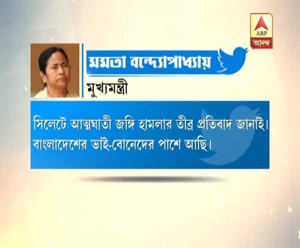  বাংলাদেশে জঙ্গি হামলার নিন্দায় করলেন মুখ্যমন্ত্রী