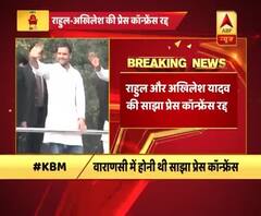 up-elections-2017-cm-akhilesh-and-rahuls-joint-press-briefing-cancelled
