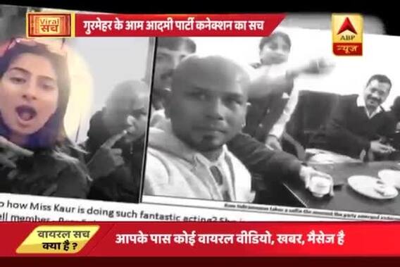 Viral Sach: Is Gurmehar Kaur associated with AAP?
