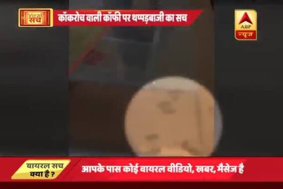 Viral Sach: Did CCD employee slap a man while he was video filming cockroaches found in fridge?