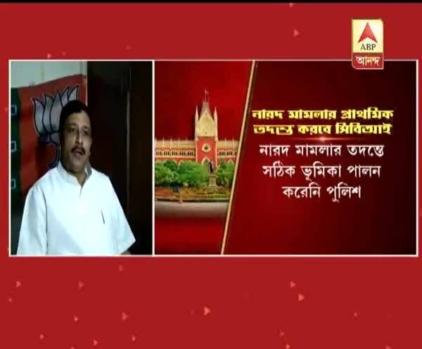  দেখুন, নারদ মামলায় হাইকোর্টের রায় প্রসঙ্গে রাহুল সিংহের কী প্রতিক্রিয়া