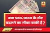 Viral Sach: Did RBI gives guidelines to allow the exchange of Rs. 500 and Rs. 1000 notes?
