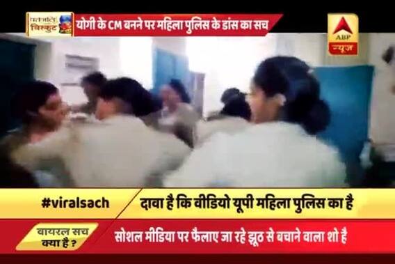 Viral Sach: Did women cops dance in happiness after Yogi Adityanath becomes UP chief minister?