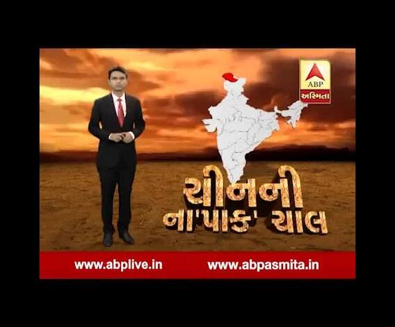 Asmita Vishesh : Chin Ni Napak Chal, 17 March 2017