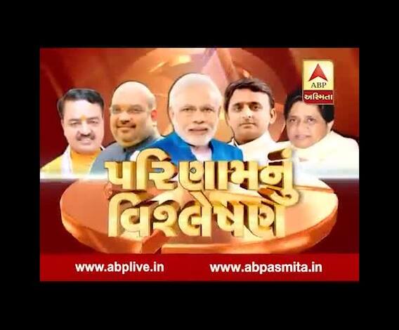 ABP Asmita vishesh: result analysis