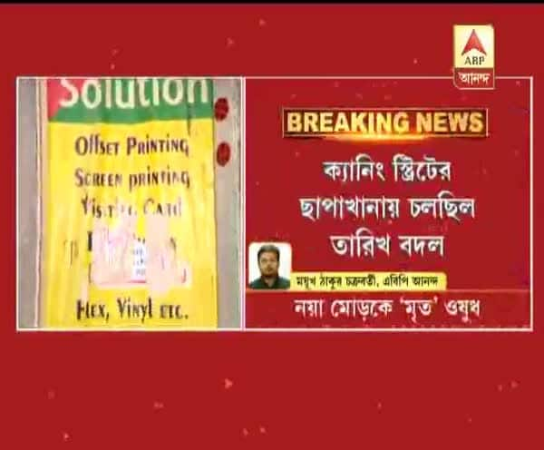  তারিখ বদলে বাজারে মেয়াদ উত্তীর্ণ ওষুধ, দেখুন