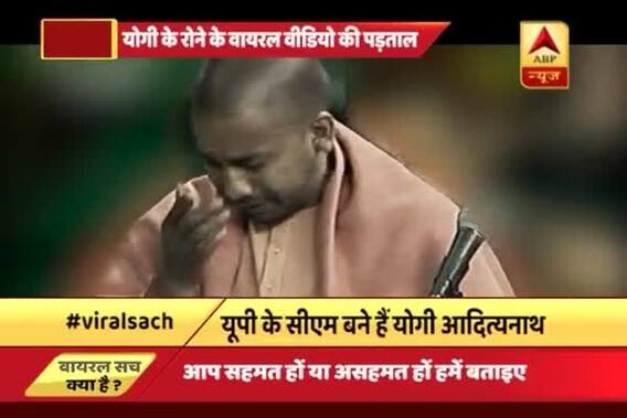 Viral Sach: Did UP CM Yogi Adityanath break into tears in parliament?