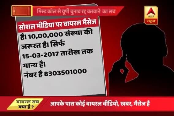 Viral Sach: Can a missed call help in cancellation of UP Elections conducted via EVMs?