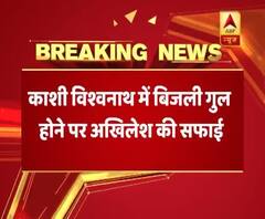 WATCH: Akhilesh Yadav reacts on power cut in Kashi Vishwanath temple atVaranasi