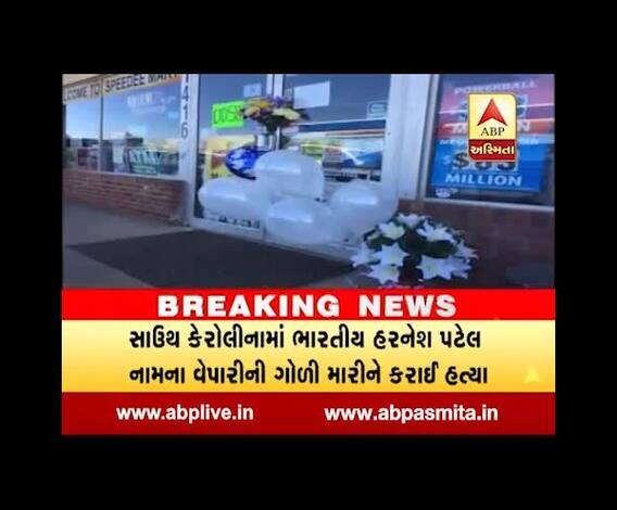 gujarati businessman Harnish Patel shot dead