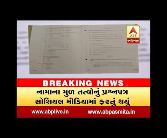 gujarat Board Exam 2017: Class 12 commerce paper leak