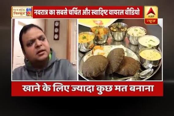 Viral Video: Watch the most talked about video on Navratri