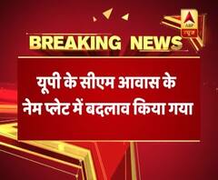  UP CM\'s name plate now reads Yogi Aditya Nath