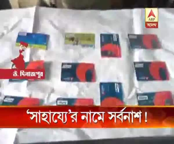  ‘সাহায্যে’র নামে সর্বনাশ!