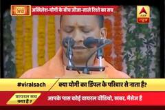 Viral Sach: Are Akhilesh Yadav and Yogi Adityanath brother in laws?