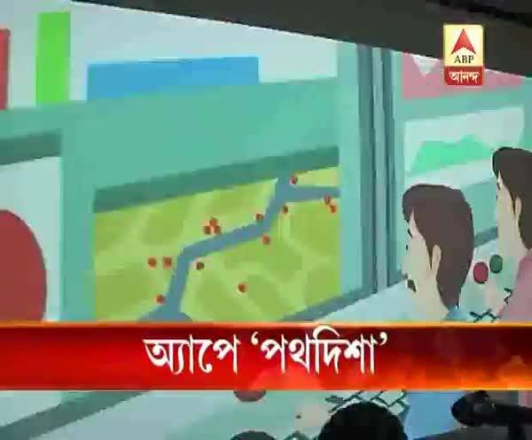  অ্যাপে ‘পথদিশা’