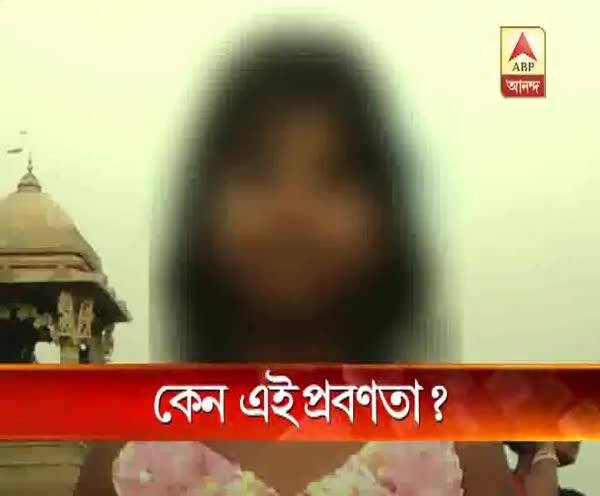  কেন এই প্রবণতা?