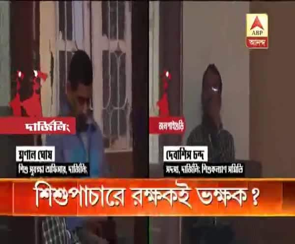  জলপাইগুড়ি শিশুপাচার কাণ্ডে রক্ষকই ভক্ষক