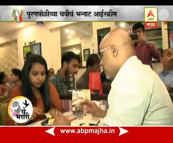 Ghe Bharari : Gudhi Padwa Special : Puran Poli Icecream in Aswad Hotel, Dadar : 28:03:2017