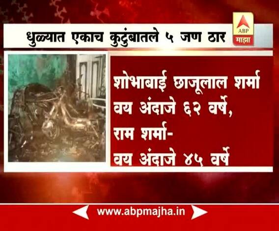 Dhule : Fire victim details