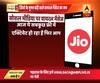 Viral Sach: Will Jio give free data again?