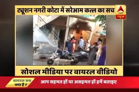 Viral Sach: Was a man murdered publicly in Kota?