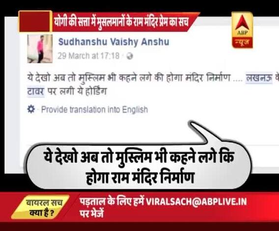 Viral Sach: Are Muslims supporting the construction of Ram Mandir?