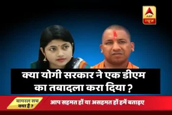 Viral Sach: Did UP CM Yogi Adityanath transfer DM to avenge action taken against Sakshi Maharaj?