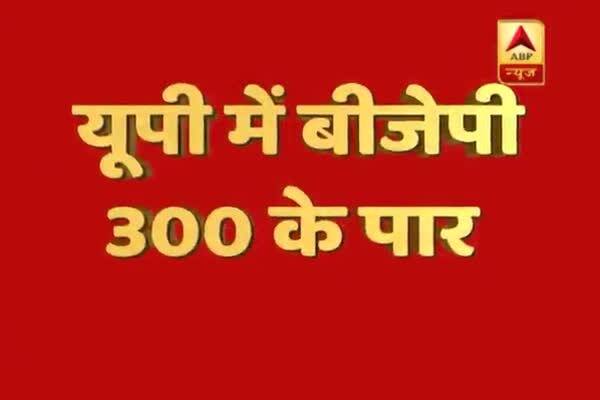  ঐতিহাসিক, উত্তরপ্রদেশে তিনশো ছাড়িয়ে গেল বিজেপি, এর আগে কোনও পার্টি এককভাবে তিনশো আসন পায়নি