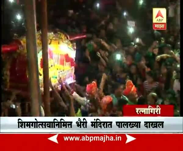 Ratnagiri : Bhairi Mandir Shimgotsav : Palkhi arrived