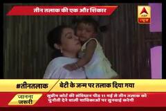 WATCH Woman abused, given teen talak, and removed from household by husband and his family on giving birth to baby girl