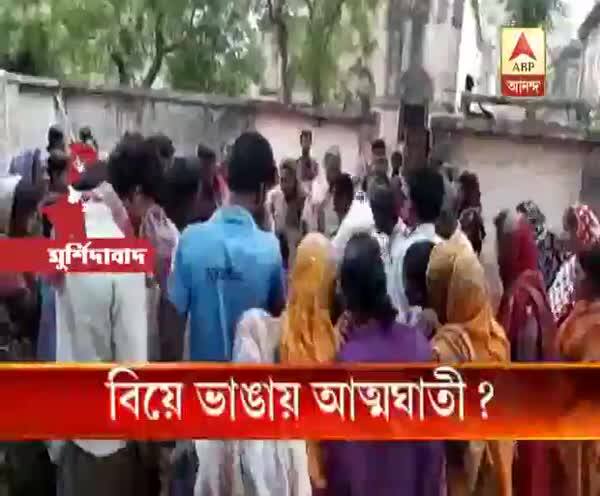  পণের জন্যে বিয়ে ভেস্তে যাওয়ায় আত্মঘাতী তরুণী