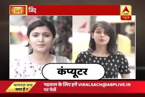 Viral Video: Know what is the most important thing for our survival