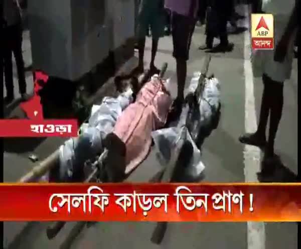  সেলফি কাড়ল তিন প্রাণ!