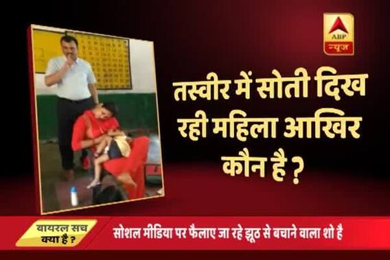 Viral Sach: Was this woman sleeping in classroom unaware of a man behind her?