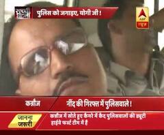 Sachi Ghatna: CAUGHT ON CAMERA: Policemen found sleeping on duty in Kannauj