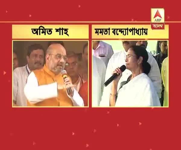  এবার বাংলাই লক্ষ্য, ঘোষণা অমিত শাহের, পাল্টা মমতা