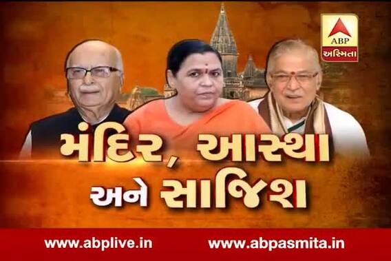 ABP Asmita vishesh: mandir, aastha and sajish