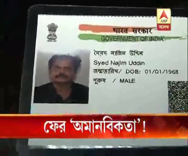  ফের ‘অমানবিকতা’!