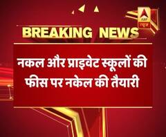 WATCH: UP: cm orders officials to make rules for private schools fees