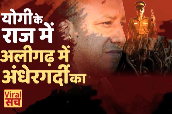 Viral Sach: Did a policeman abuse and threaten to kill people publicly?