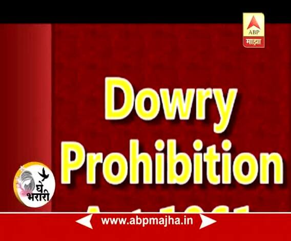 Ghe Bharari : #HundaDenarNahiHundaGhenarNahi : Dowry Prohibition Act 1961 Mobile App : 20:04:2017