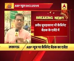 WATCH: CM yogi may takes these decisions in cabinet meeting today