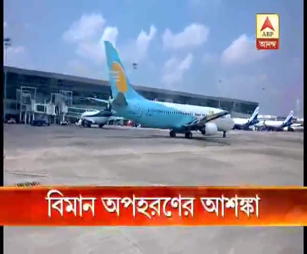  বিমান অপহরণের আশঙ্কা