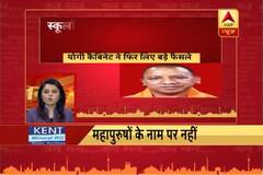 Jan Man: 15 holidays on anniversaries of great men cancelled in UP; one hour discussion to be conducted in schools, colleges