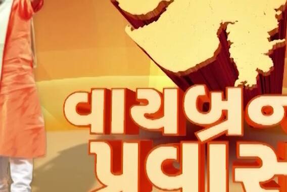 Asmita Vishesh : Vibrant Pravas Of PM Modi, 14 April 2017